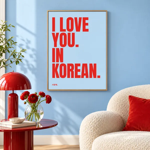 I Love You. In Korean. print, framed in a room